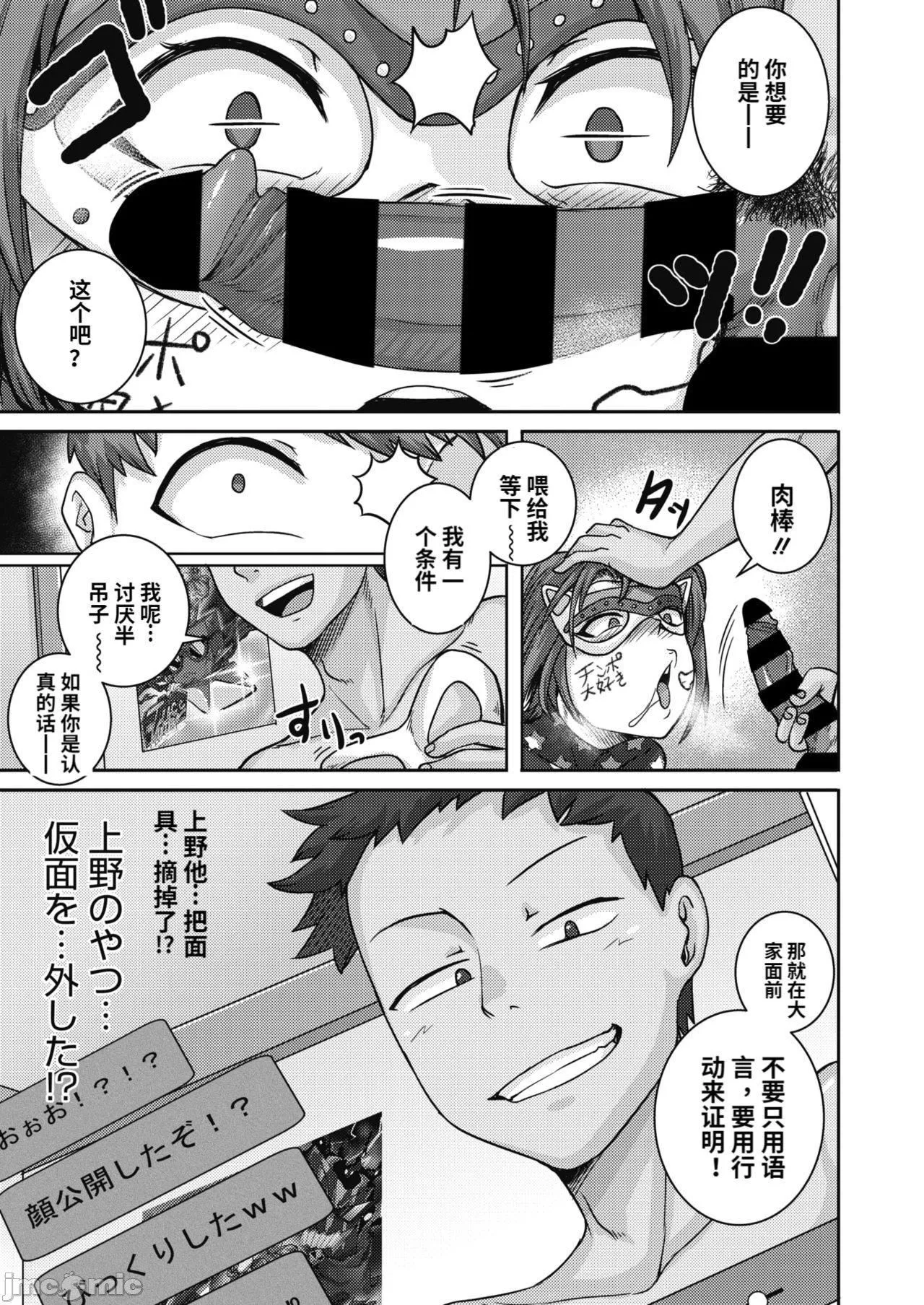 直美小姐是我的炮友 - [ジュナジュナジュース]直美さんは俺のセフレ｜直美小姐是我的炮友 - page 113