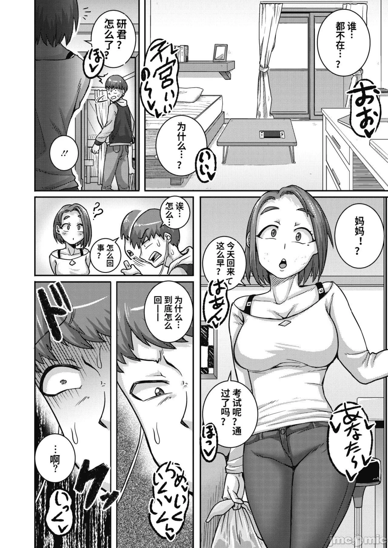 直美小姐是我的炮友 - [ジュナジュナジュース]直美さんは俺のセフレ｜直美小姐是我的炮友 - page 122