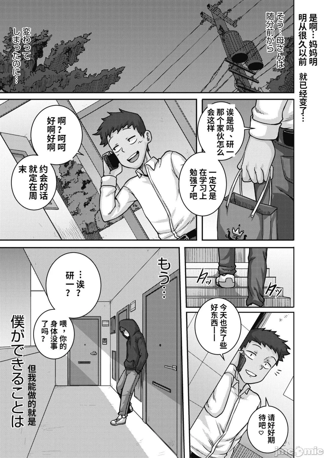 直美小姐是我的炮友 - [ジュナジュナジュース]直美さんは俺のセフレ｜直美小姐是我的炮友 - page 125