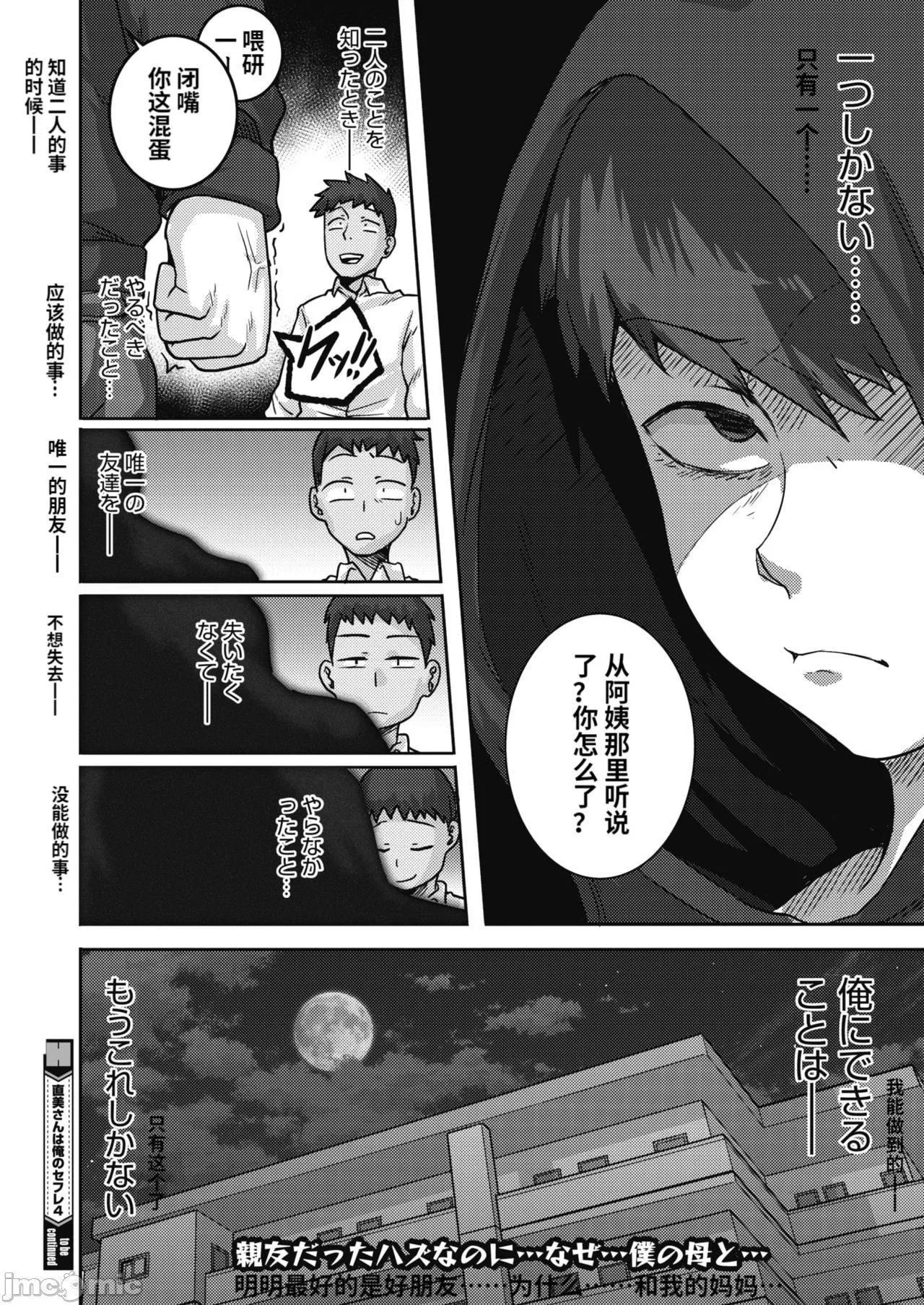 直美小姐是我的炮友 - [ジュナジュナジュース]直美さんは俺のセフレ｜直美小姐是我的炮友 - page 126