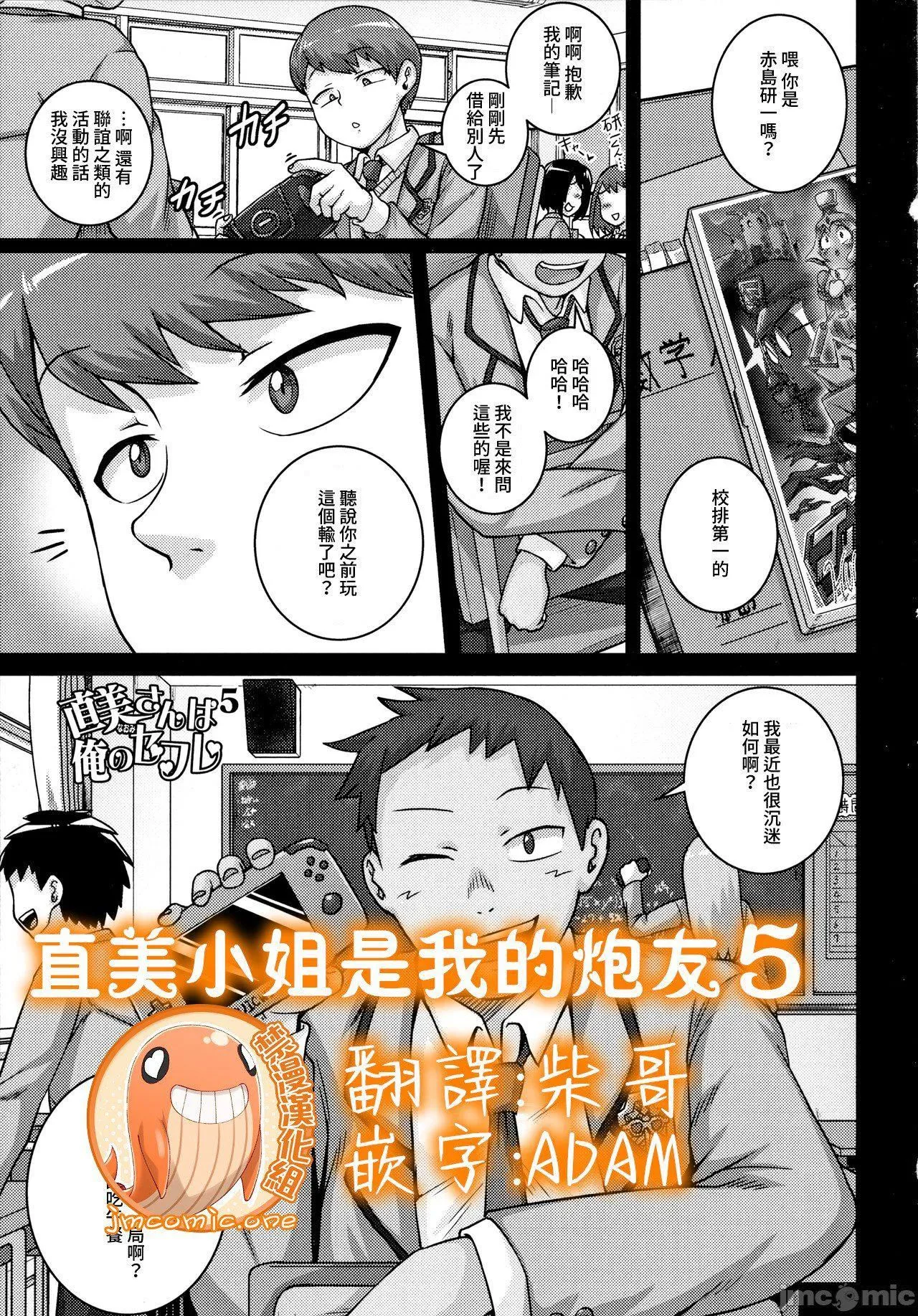 直美小姐是我的炮友 - [ジュナジュナジュース]直美さんは俺のセフレ｜直美小姐是我的炮友 - page 127