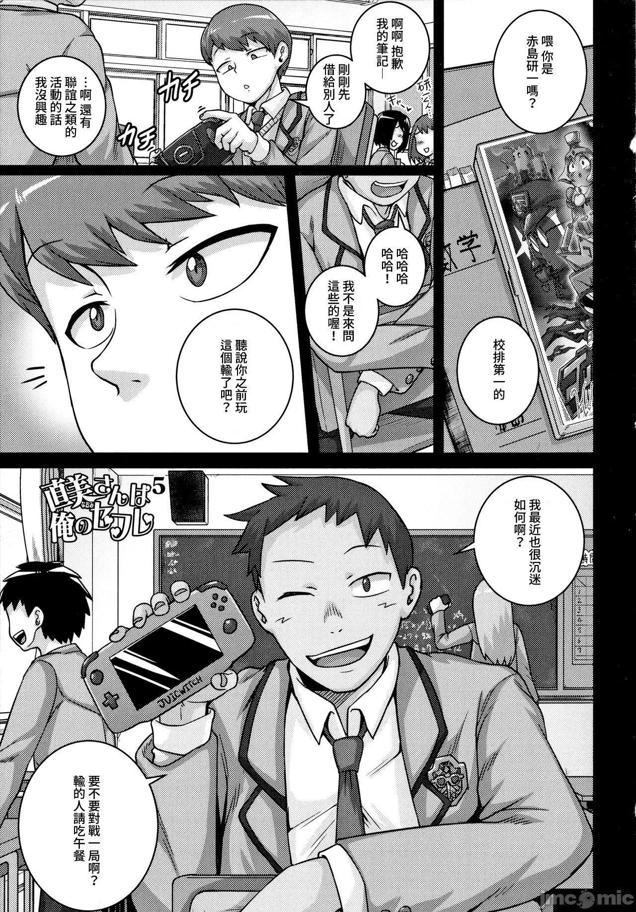直美小姐是我的炮友 - [ジュナジュナジュース]直美さんは俺のセフレ｜直美小姐是我的炮友 - page 128