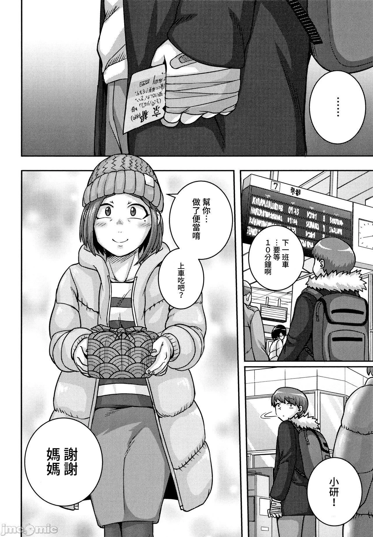 直美小姐是我的炮友 - [ジュナジュナジュース]直美さんは俺のセフレ｜直美小姐是我的炮友 - page 129