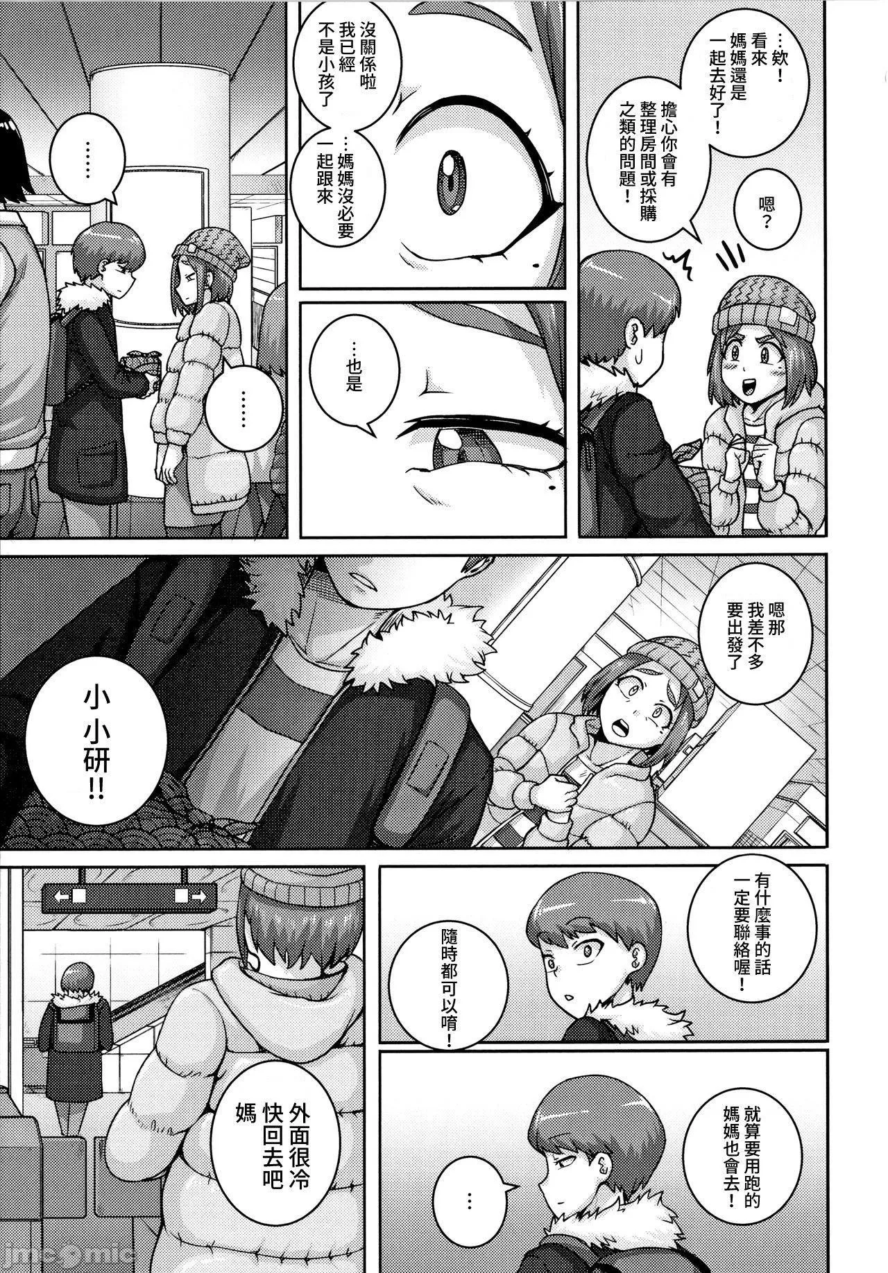 直美小姐是我的炮友 - [ジュナジュナジュース]直美さんは俺のセフレ｜直美小姐是我的炮友 - page 130