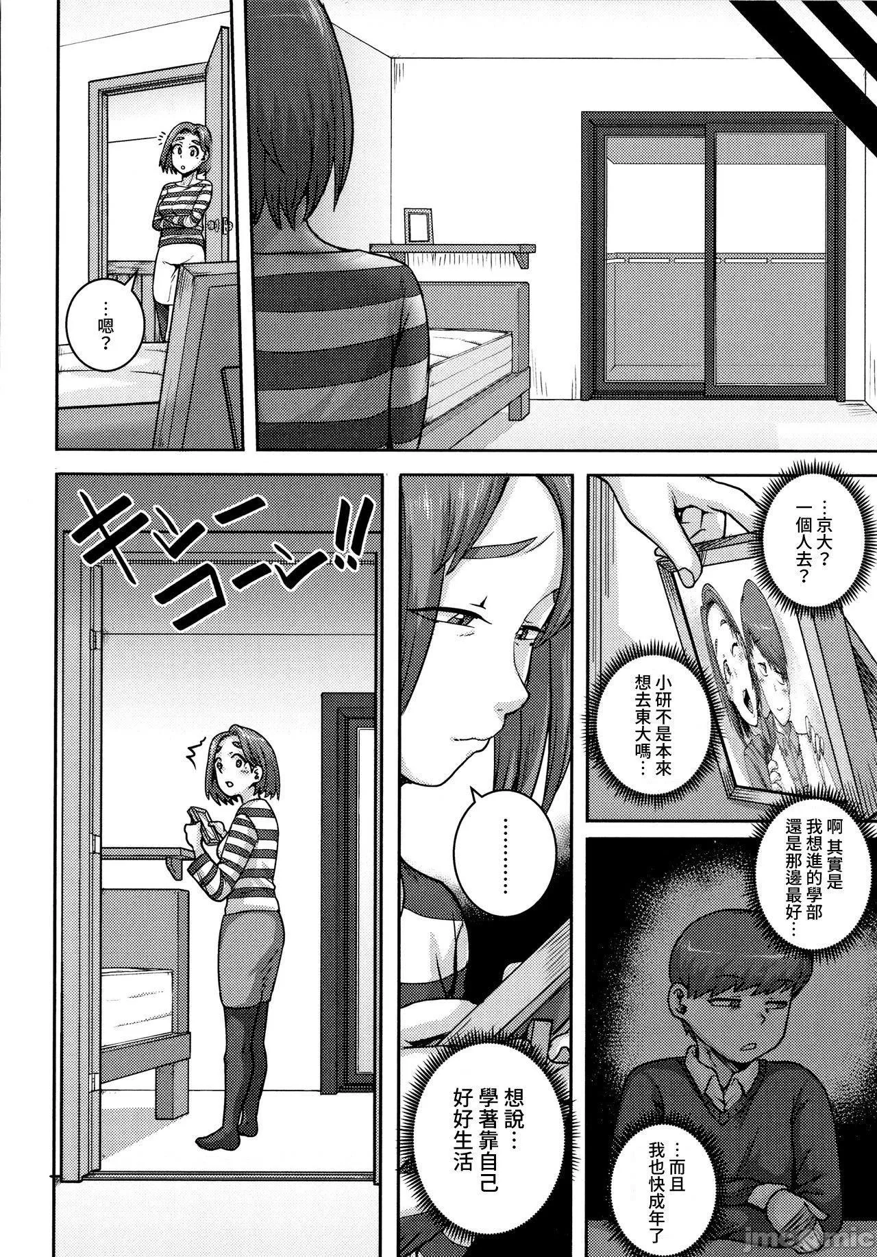 直美小姐是我的炮友 - [ジュナジュナジュース]直美さんは俺のセフレ｜直美小姐是我的炮友 - page 131