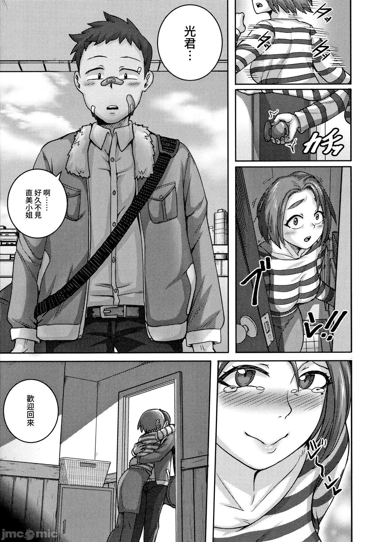 直美小姐是我的炮友 - [ジュナジュナジュース]直美さんは俺のセフレ｜直美小姐是我的炮友 - page 132