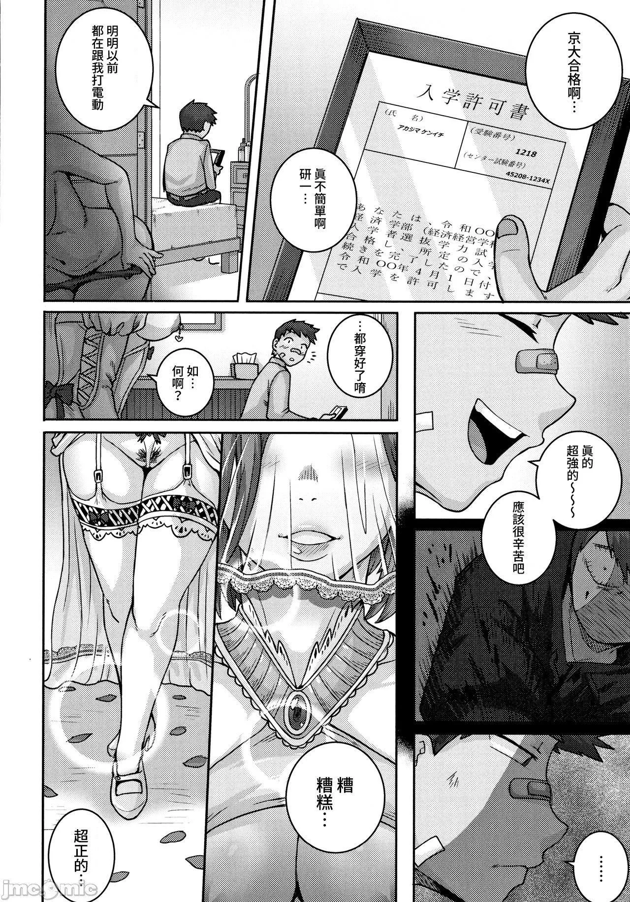 直美小姐是我的炮友 - [ジュナジュナジュース]直美さんは俺のセフレ｜直美小姐是我的炮友 - page 133