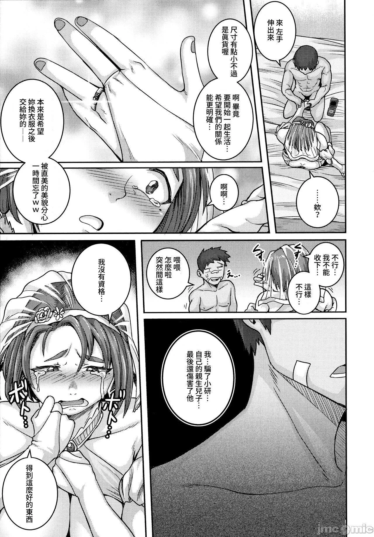 直美小姐是我的炮友 - [ジュナジュナジュース]直美さんは俺のセフレ｜直美小姐是我的炮友 - page 138