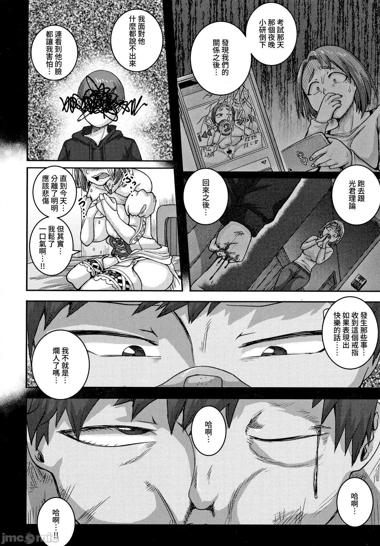 直美小姐是我的炮友 - [ジュナジュナジュース]直美さんは俺のセフレ｜直美小姐是我的炮友 - page 139