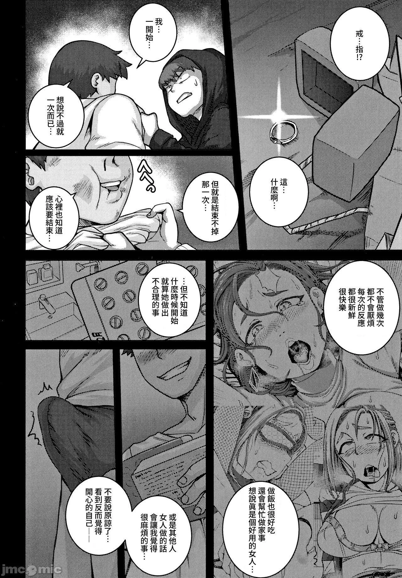 直美小姐是我的炮友 - [ジュナジュナジュース]直美さんは俺のセフレ｜直美小姐是我的炮友 - page 141