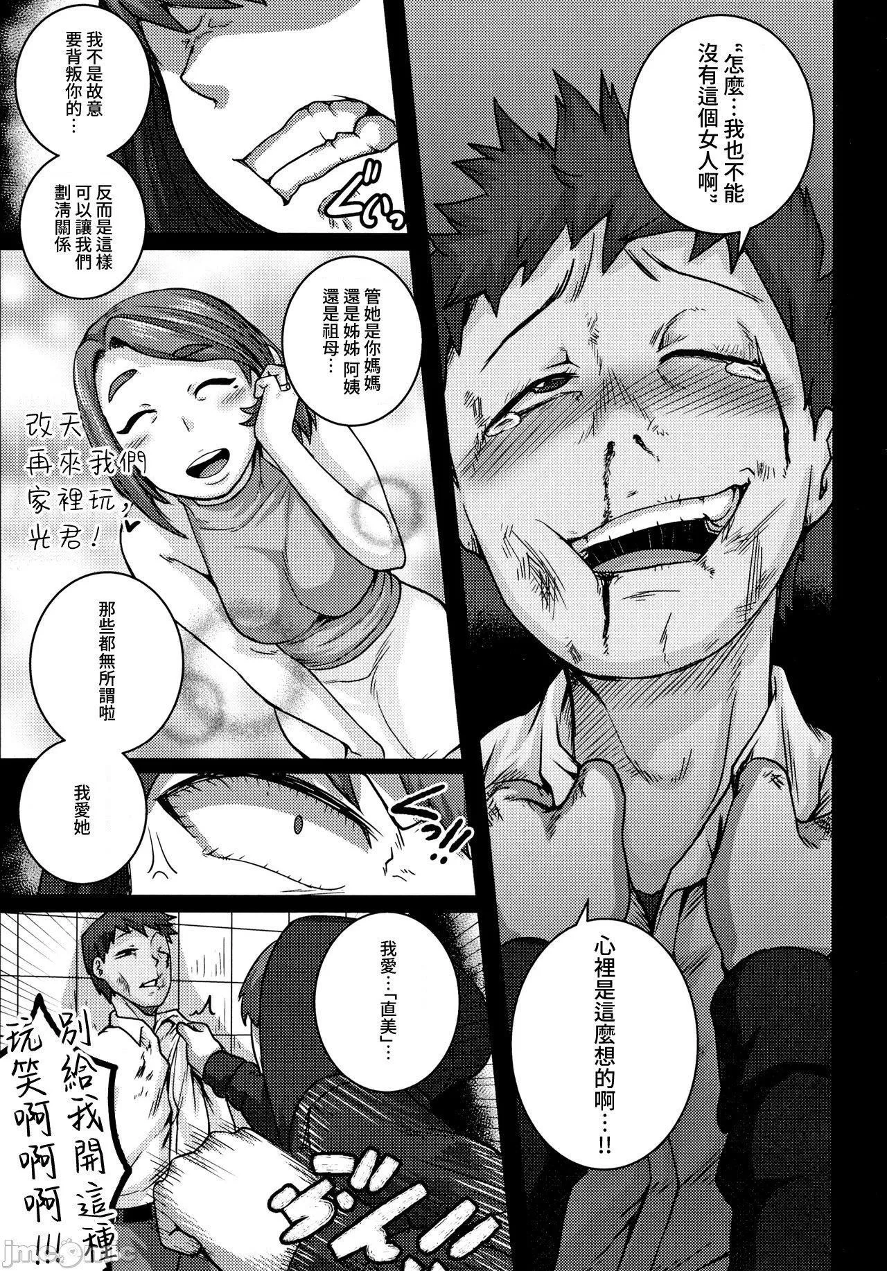 直美小姐是我的炮友 - [ジュナジュナジュース]直美さんは俺のセフレ｜直美小姐是我的炮友 - page 142