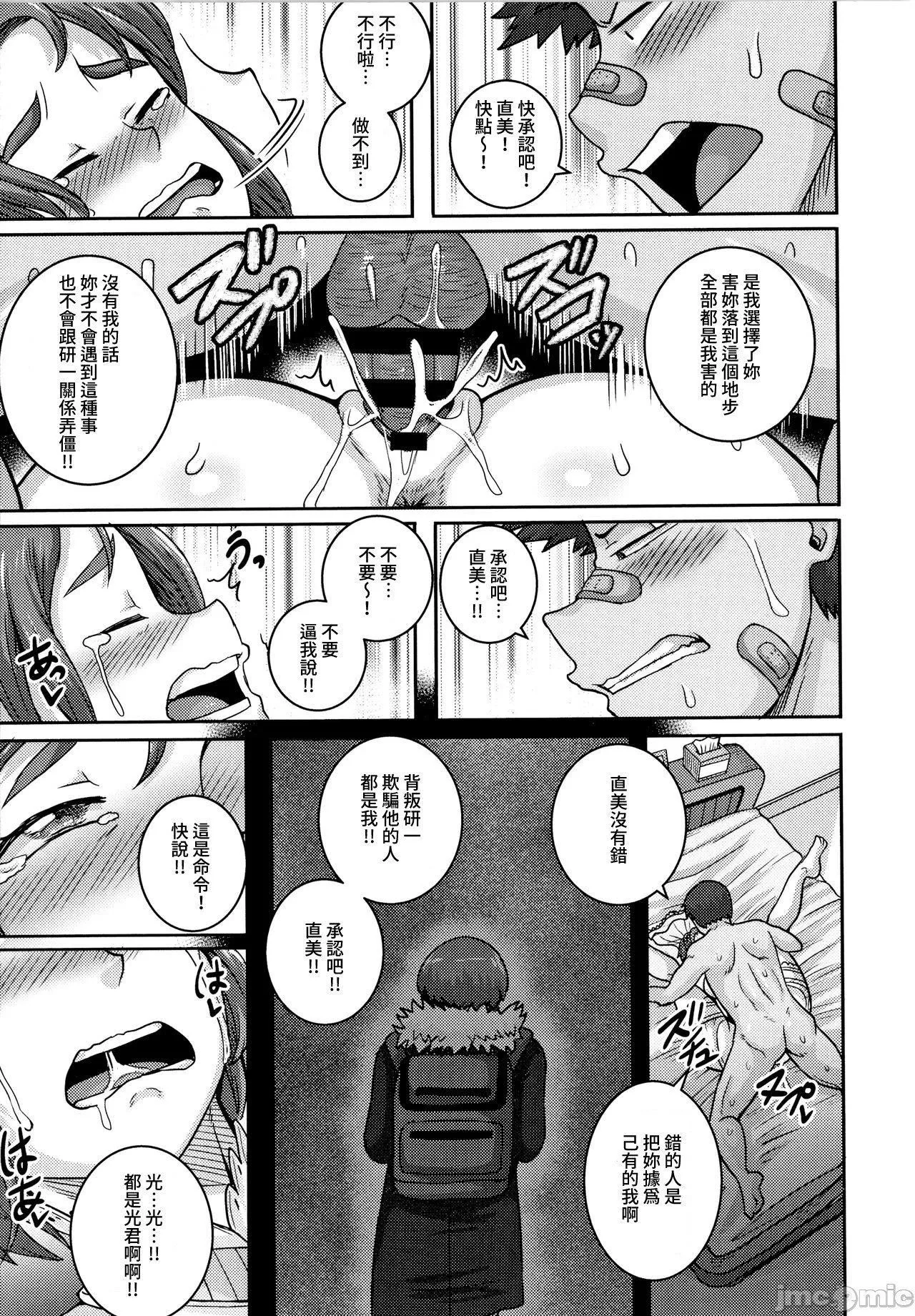 直美小姐是我的炮友 - [ジュナジュナジュース]直美さんは俺のセフレ｜直美小姐是我的炮友 - page 150