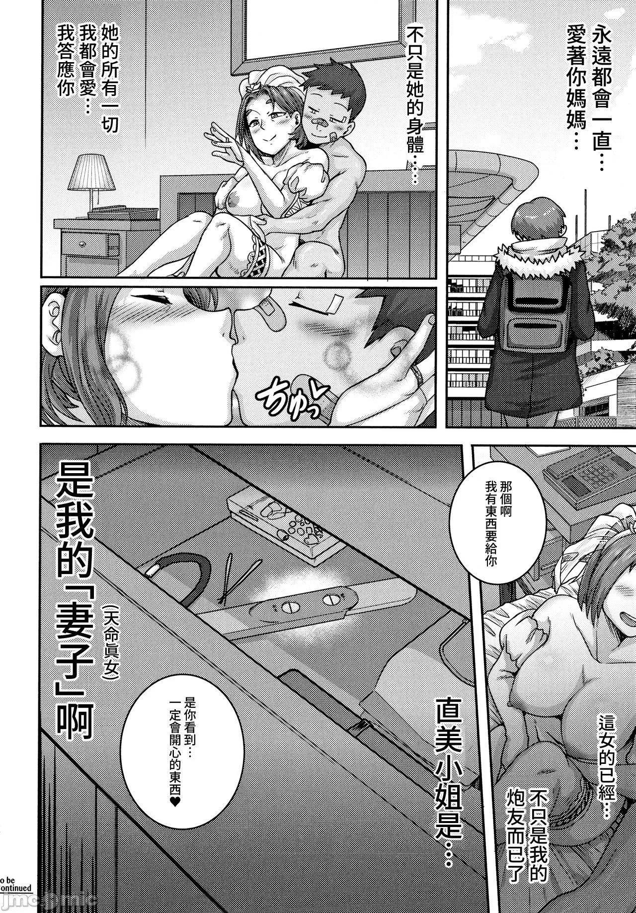 直美小姐是我的炮友 - [ジュナジュナジュース]直美さんは俺のセフレ｜直美小姐是我的炮友 - page 155