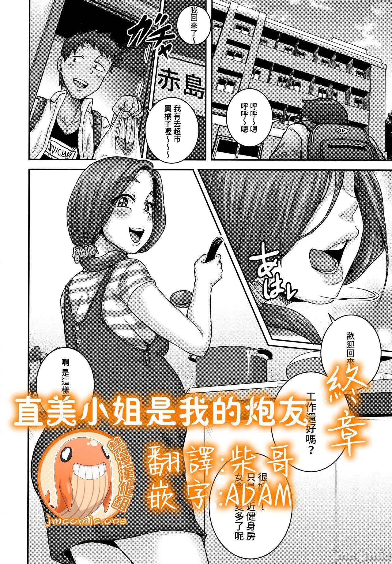 直美小姐是我的炮友 - [ジュナジュナジュース]直美さんは俺のセフレ｜直美小姐是我的炮友 - page 156