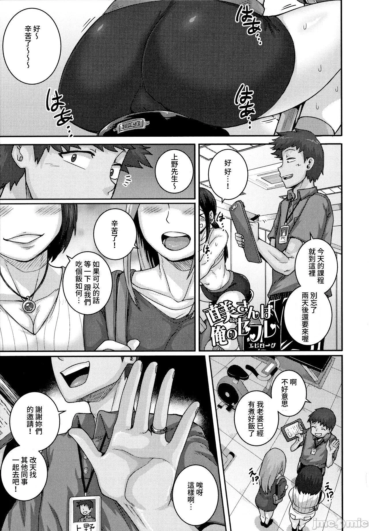 直美小姐是我的炮友 - [ジュナジュナジュース]直美さんは俺のセフレ｜直美小姐是我的炮友 - page 157