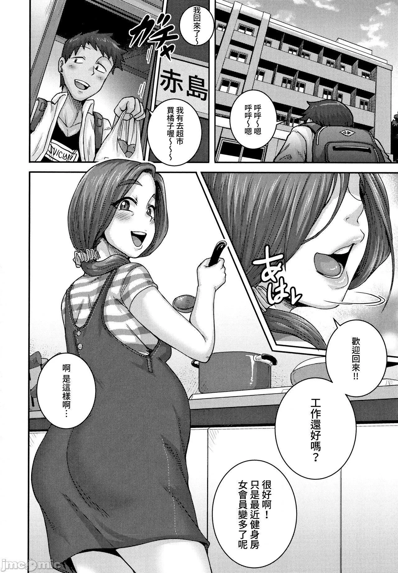 直美小姐是我的炮友 - [ジュナジュナジュース]直美さんは俺のセフレ｜直美小姐是我的炮友 - page 158