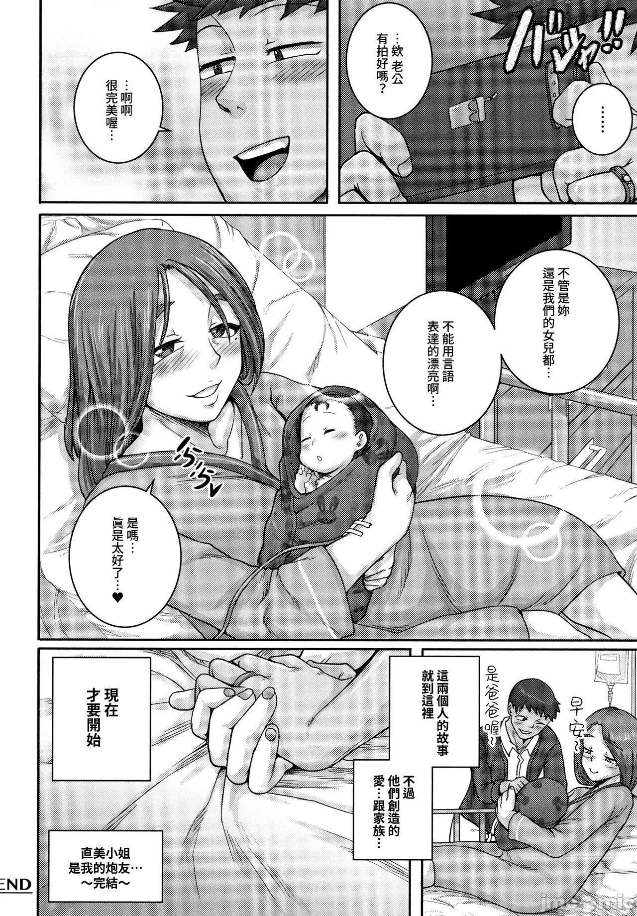 直美小姐是我的炮友 - [ジュナジュナジュース]直美さんは俺のセフレ｜直美小姐是我的炮友 - page 180