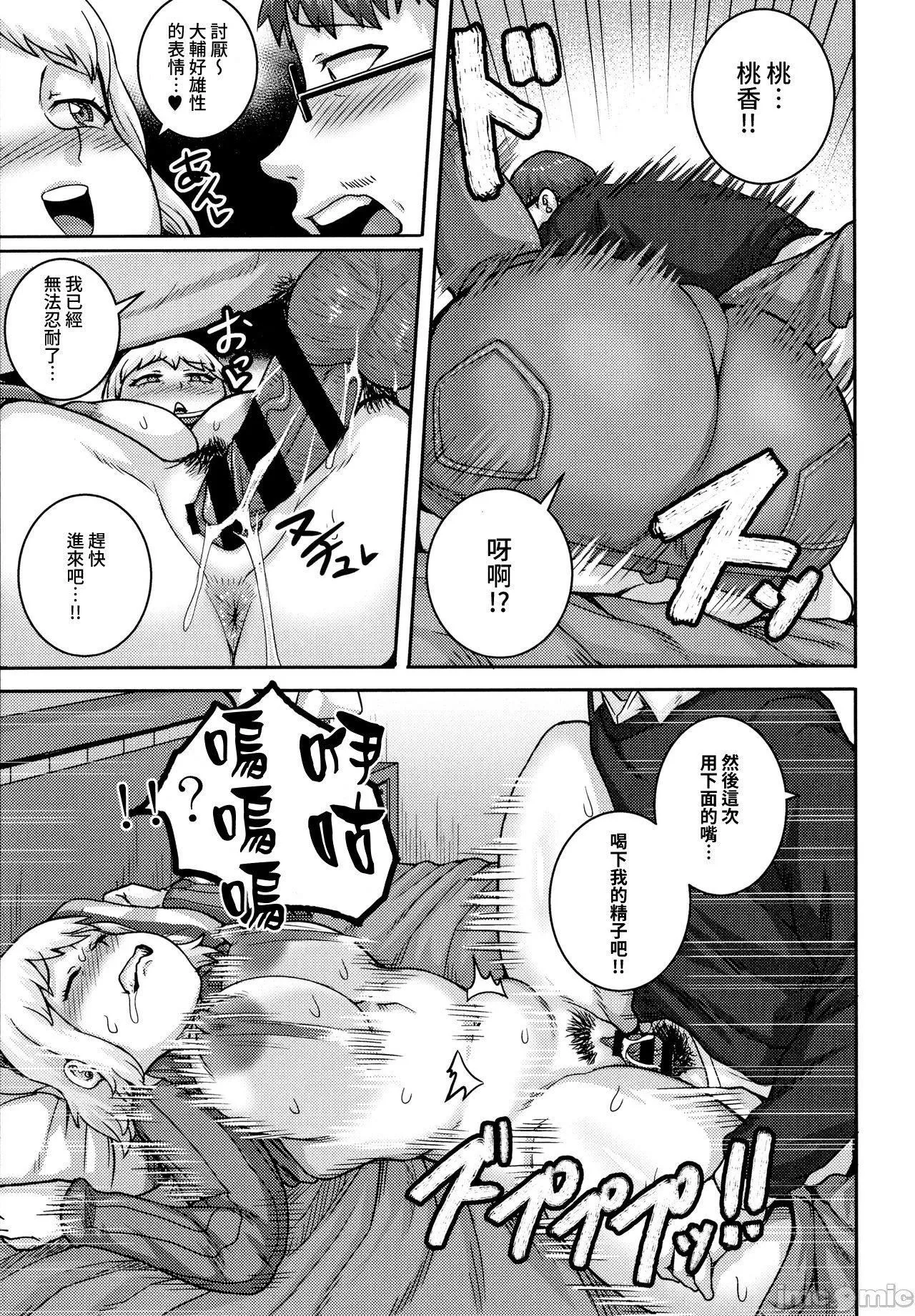 直美小姐是我的炮友 - [ジュナジュナジュース]直美さんは俺のセフレ｜直美小姐是我的炮友 - page 190