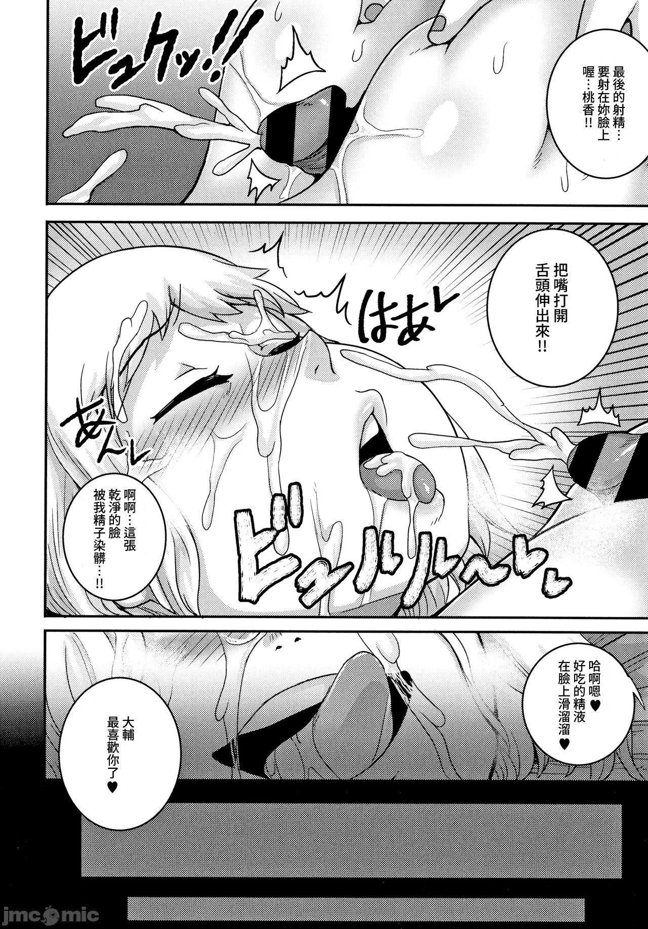 直美小姐是我的炮友 - [ジュナジュナジュース]直美さんは俺のセフレ｜直美小姐是我的炮友 - page 197