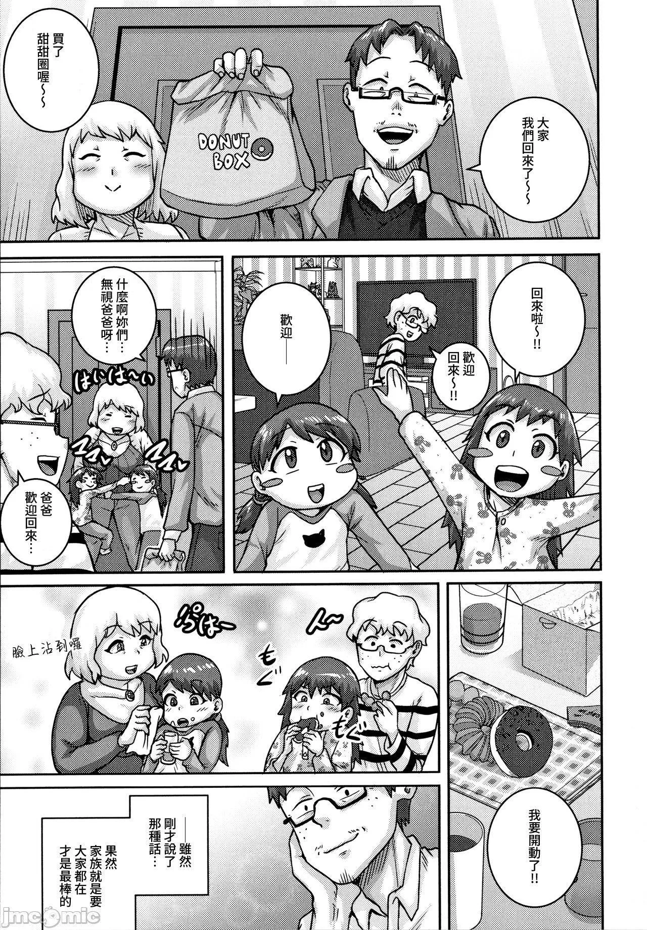直美小姐是我的炮友 - [ジュナジュナジュース]直美さんは俺のセフレ｜直美小姐是我的炮友 - page 198