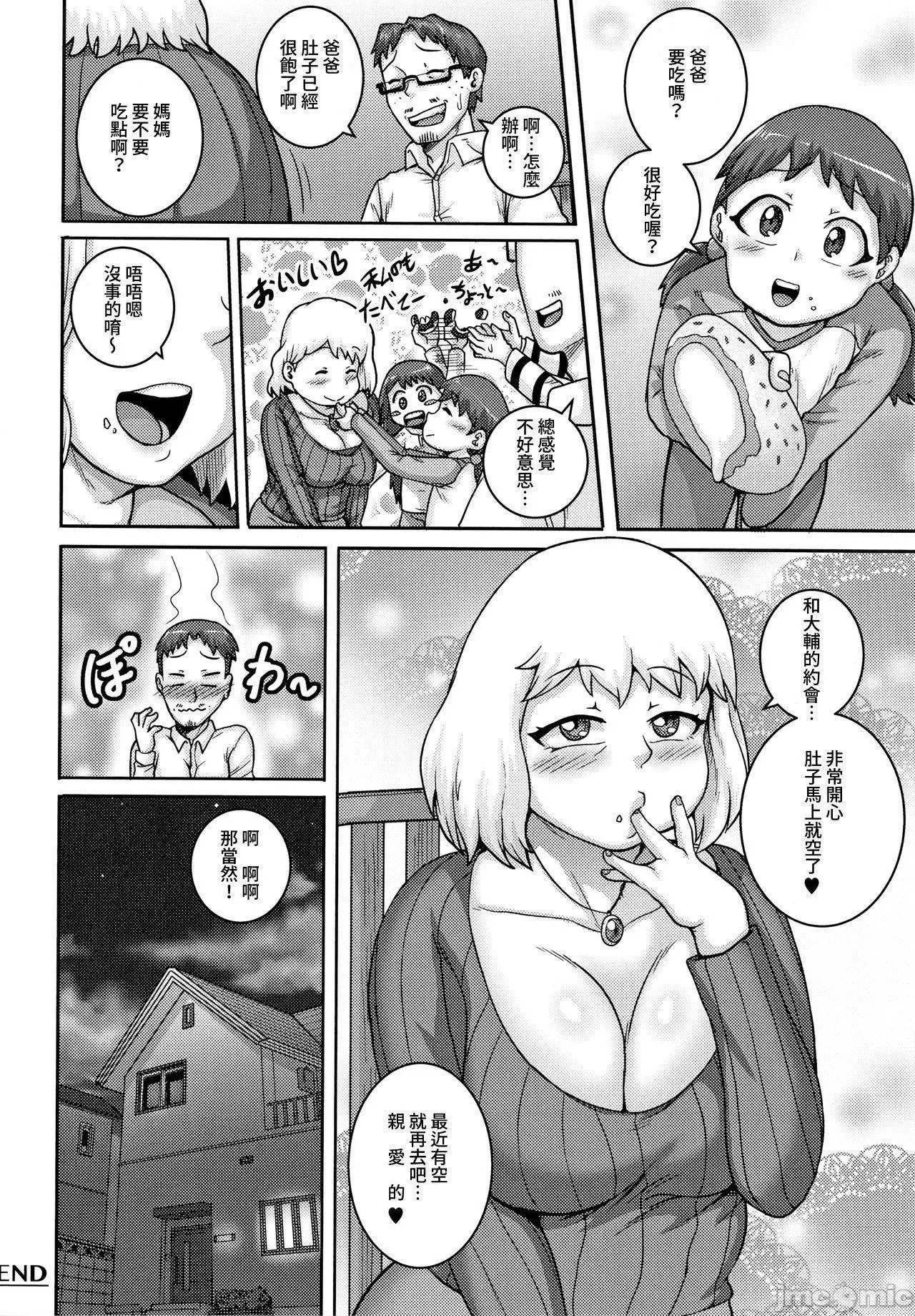 直美小姐是我的炮友 - [ジュナジュナジュース]直美さんは俺のセフレ｜直美小姐是我的炮友 - page 199