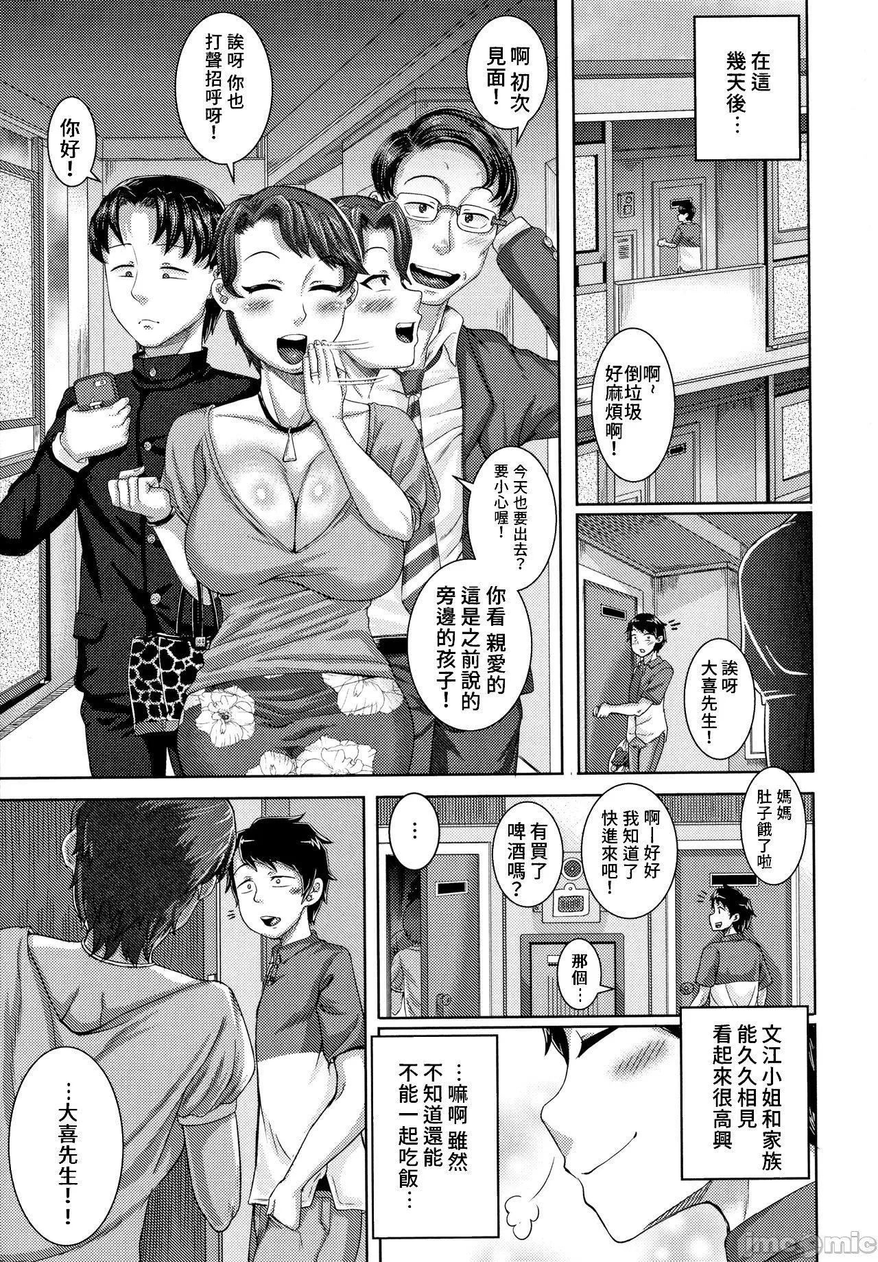 直美小姐是我的炮友 - [ジュナジュナジュース]直美さんは俺のセフレ｜直美小姐是我的炮友 - page 221