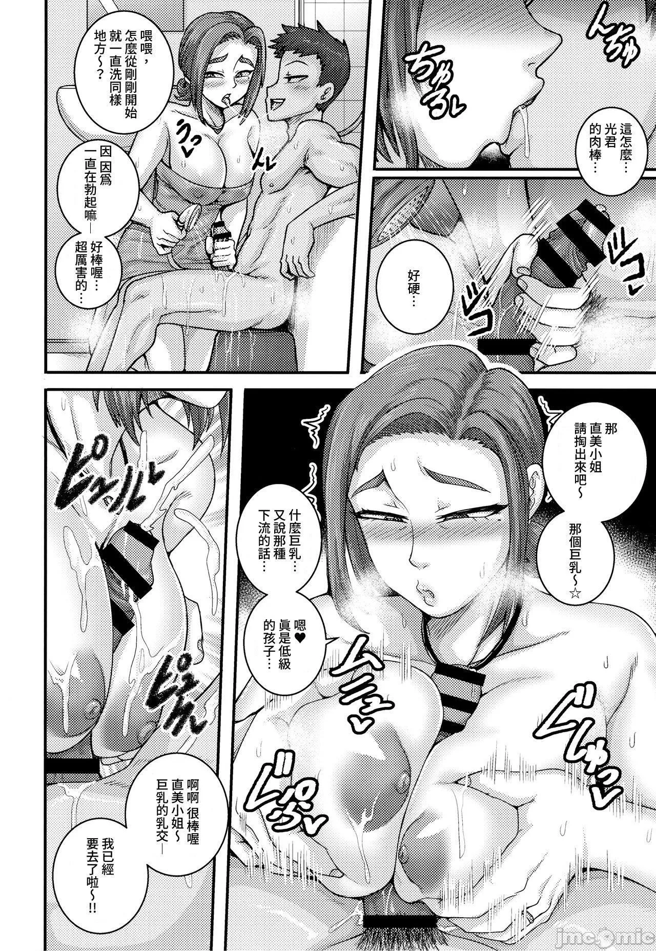 直美小姐是我的炮友 - [ジュナジュナジュース]直美さんは俺のセフレ｜直美小姐是我的炮友 - page 225