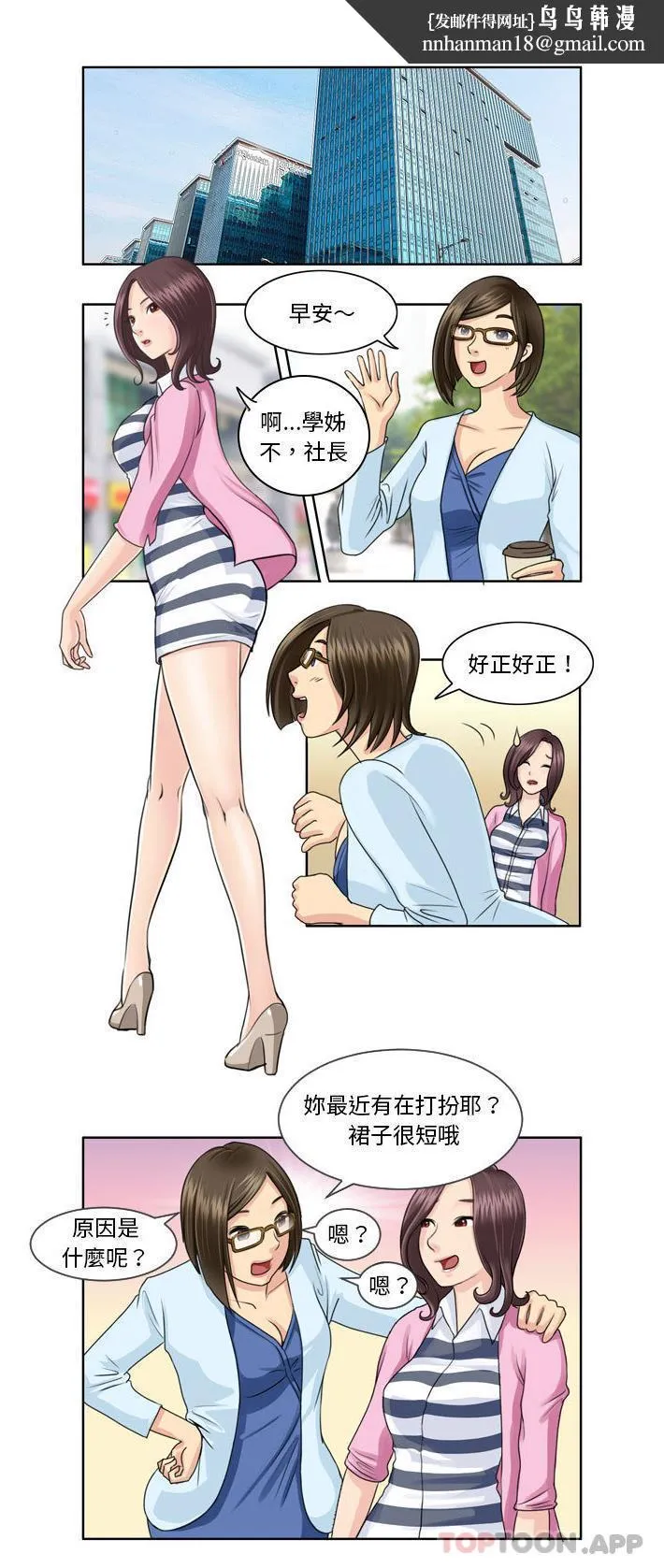 无法谈恋爱的她 - 第3话 - page 1