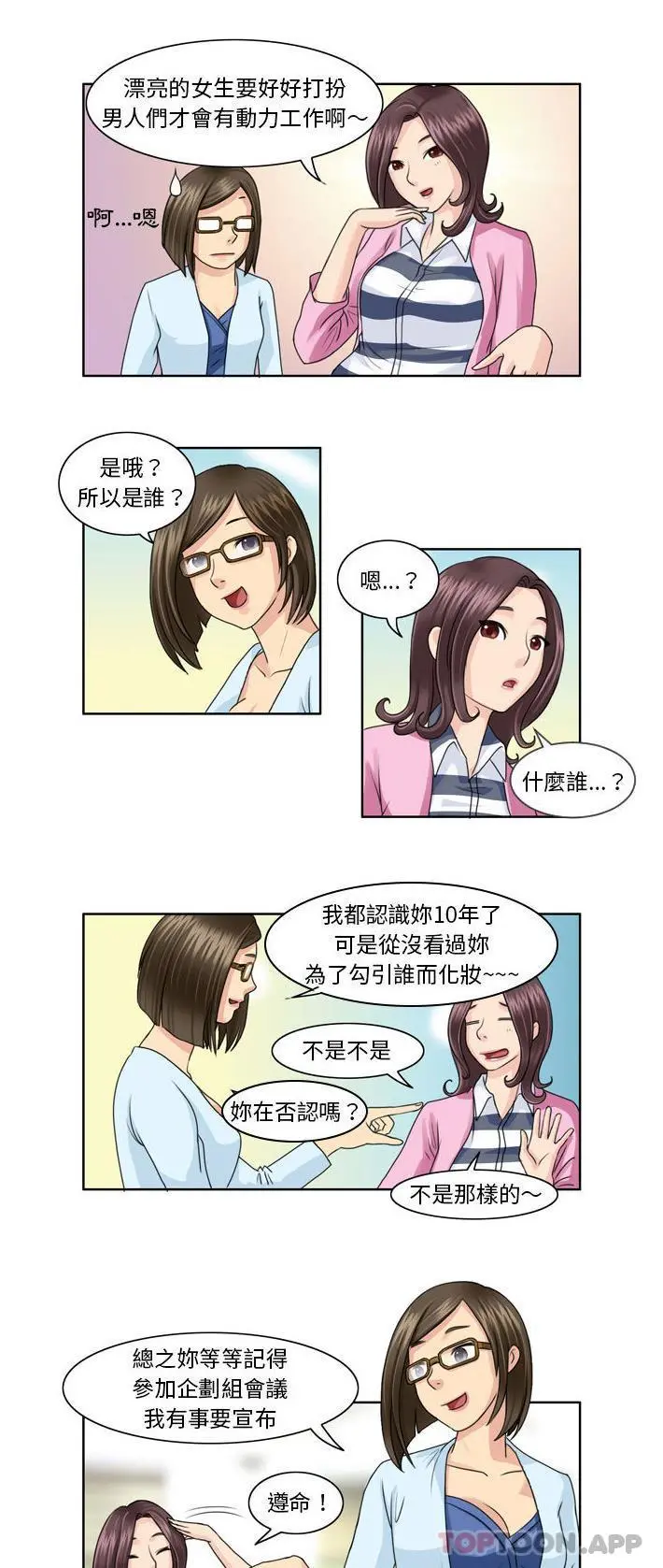 无法谈恋爱的她 - 第3话 - page 2