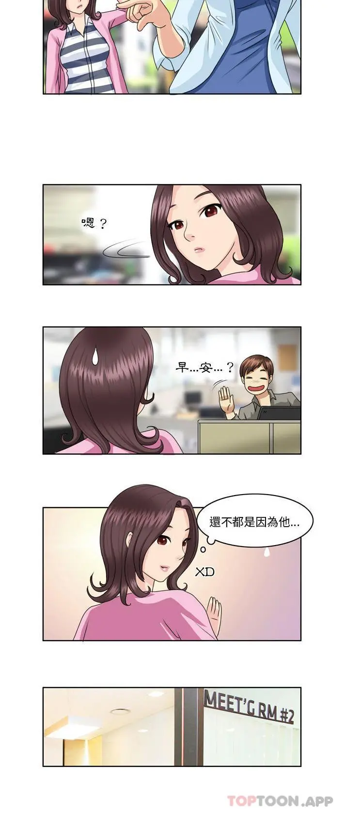 无法谈恋爱的她 - 第3话 - page 3