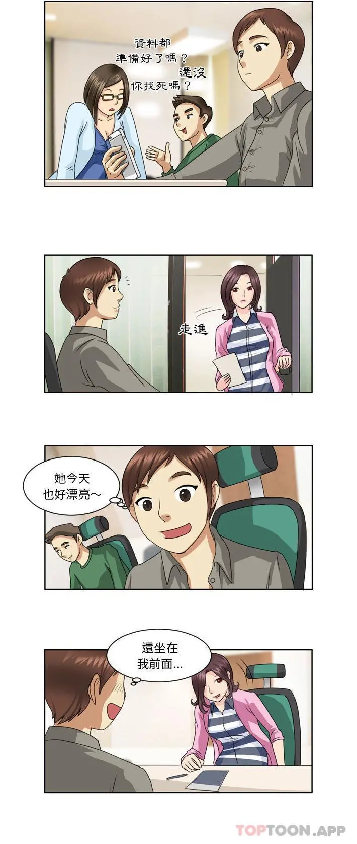 无法谈恋爱的她 - 第3话 - page 4