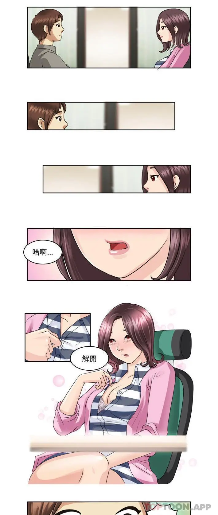 无法谈恋爱的她 - 第3话 - page 5