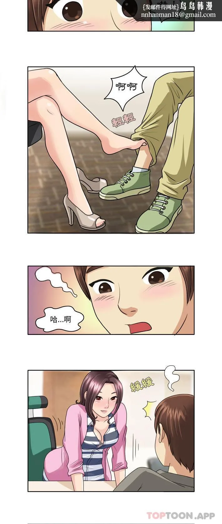 无法谈恋爱的她 - 第3话 - page 6