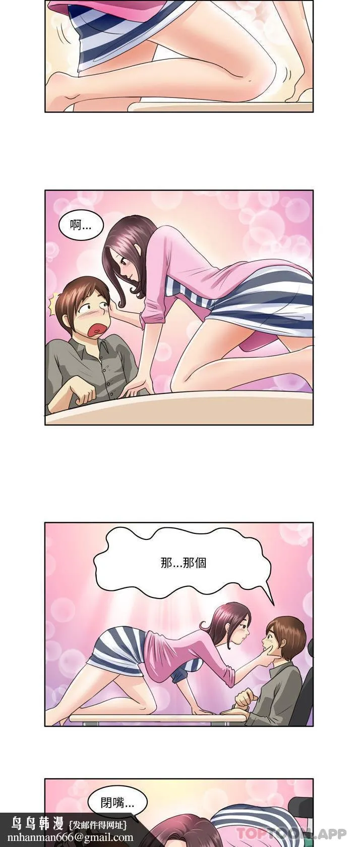 无法谈恋爱的她 - 第3话 - page 7