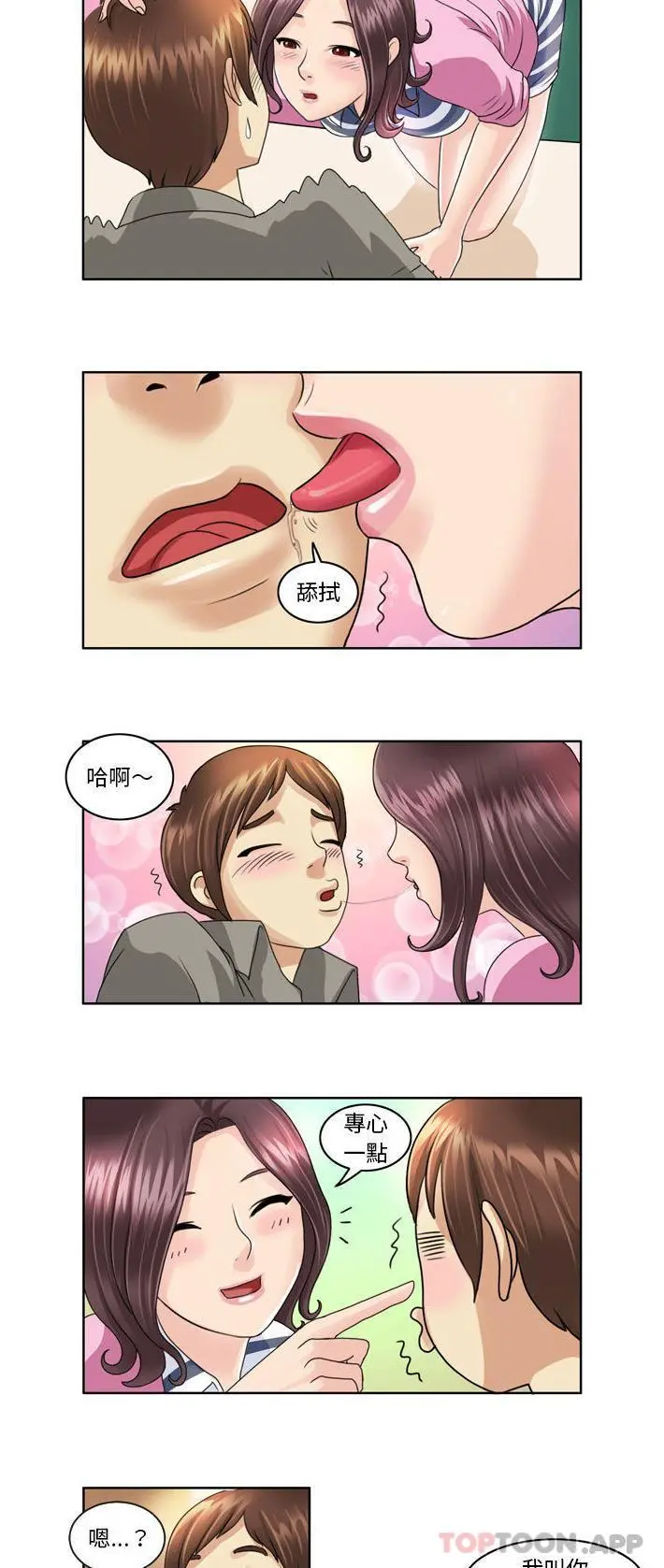 无法谈恋爱的她 - 第3话 - page 8