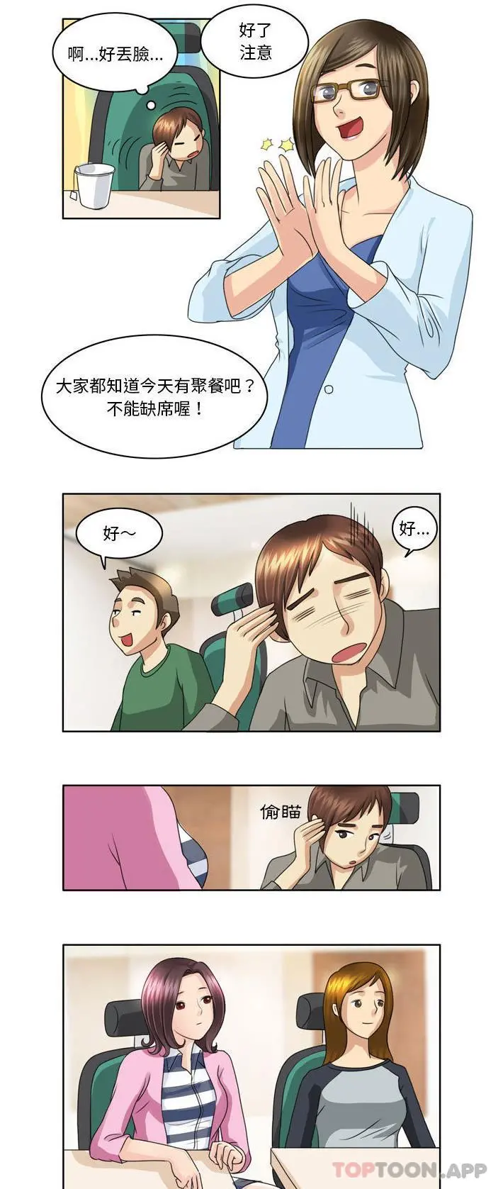 无法谈恋爱的她 - 第3话 - page 10