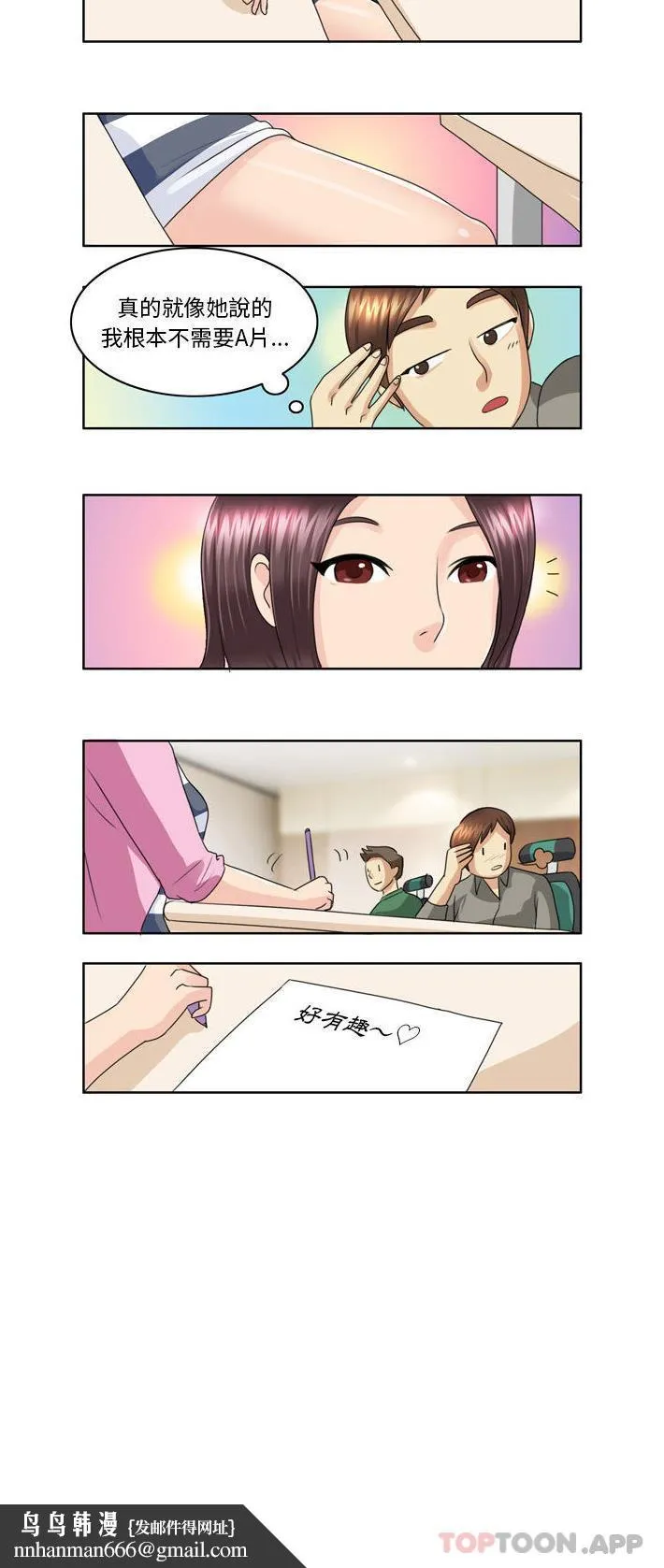 无法谈恋爱的她 - 第3话 - page 11