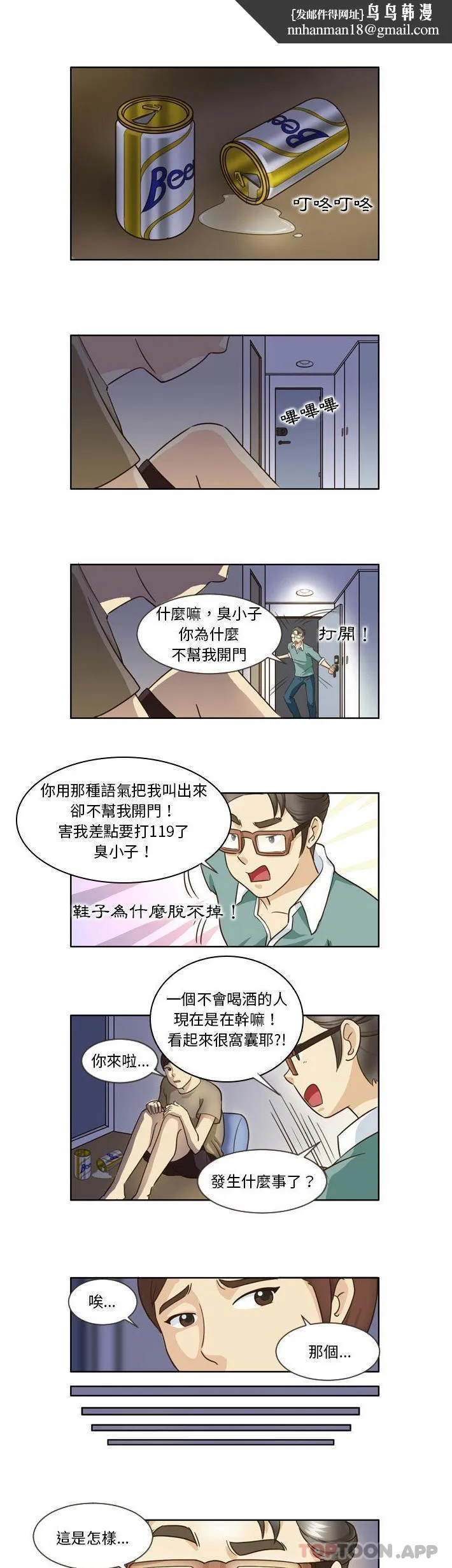 无法谈恋爱的她 - 第15话 - page 1