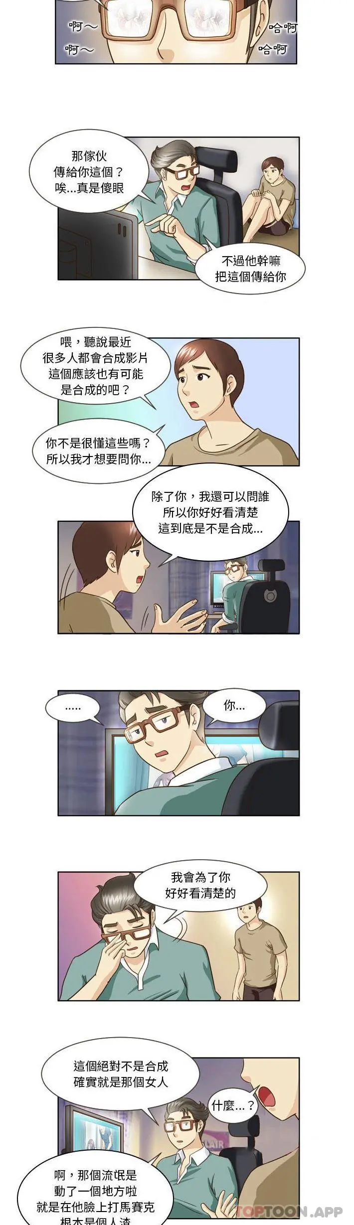 无法谈恋爱的她 - 第15话 - page 2