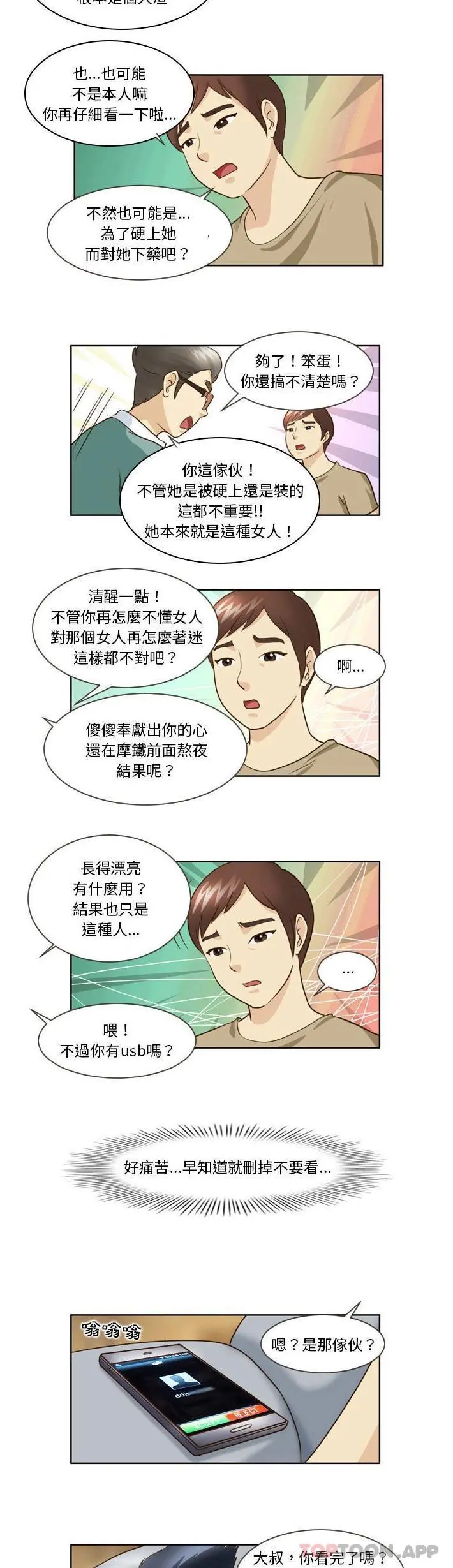 无法谈恋爱的她 - 第15话 - page 3