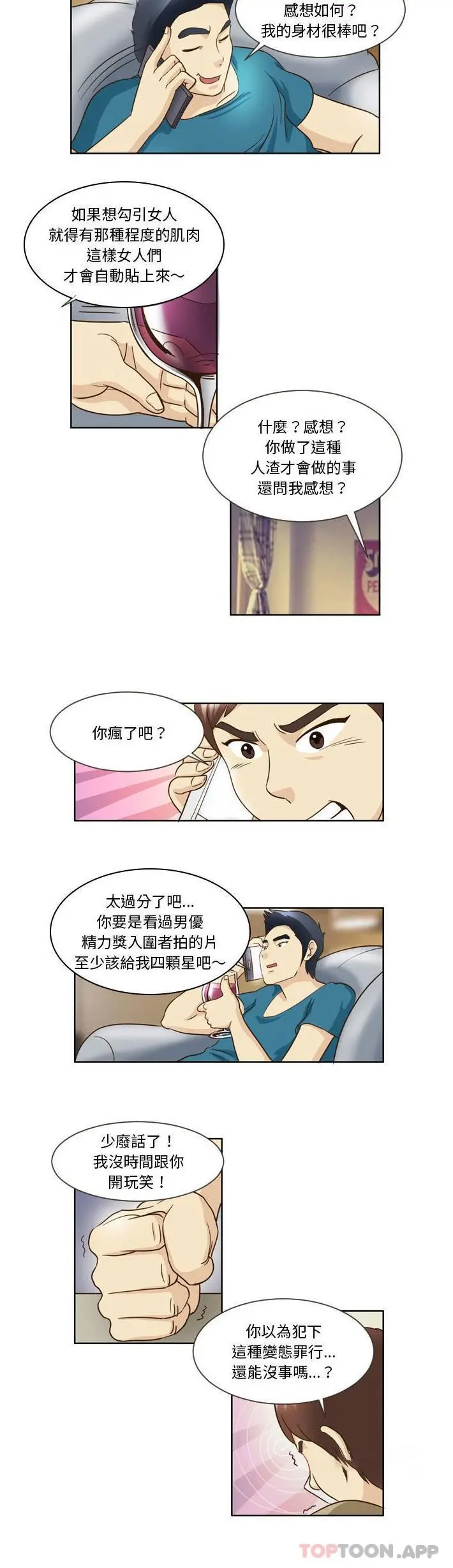 无法谈恋爱的她 - 第15话 - page 4