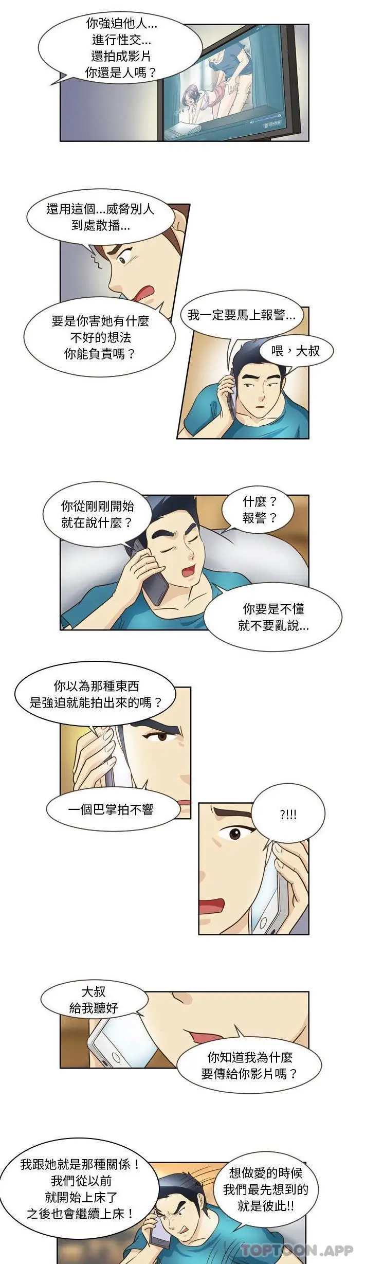 无法谈恋爱的她 - 第15话 - page 5