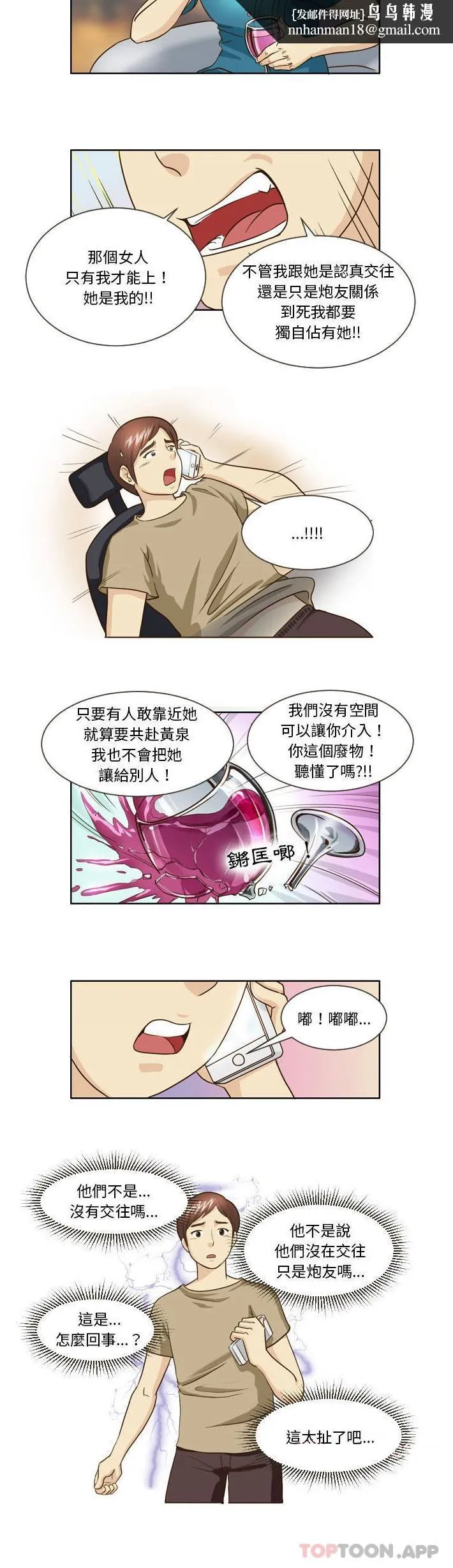 无法谈恋爱的她 - 第15话 - page 6