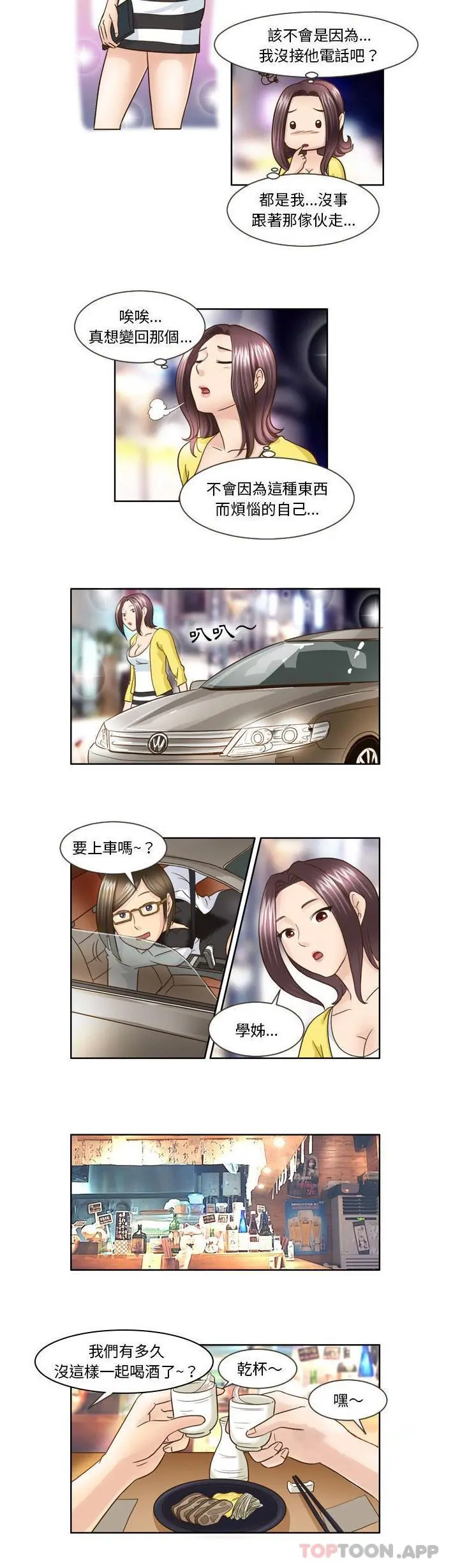 无法谈恋爱的她 - 第15话 - page 8