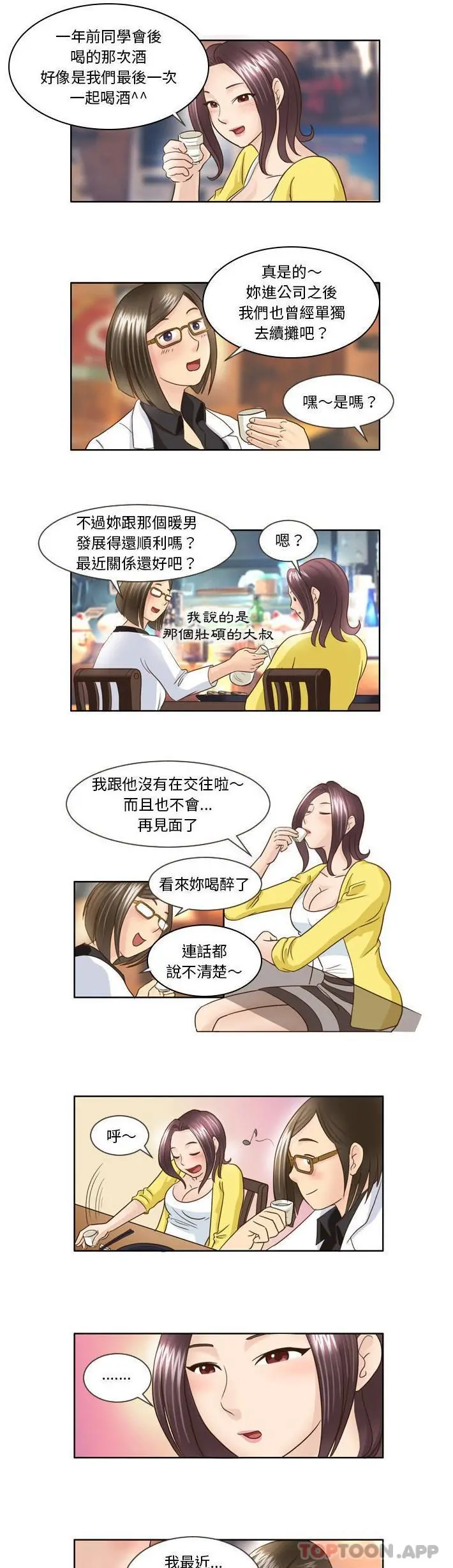 无法谈恋爱的她 - 第15话 - page 9
