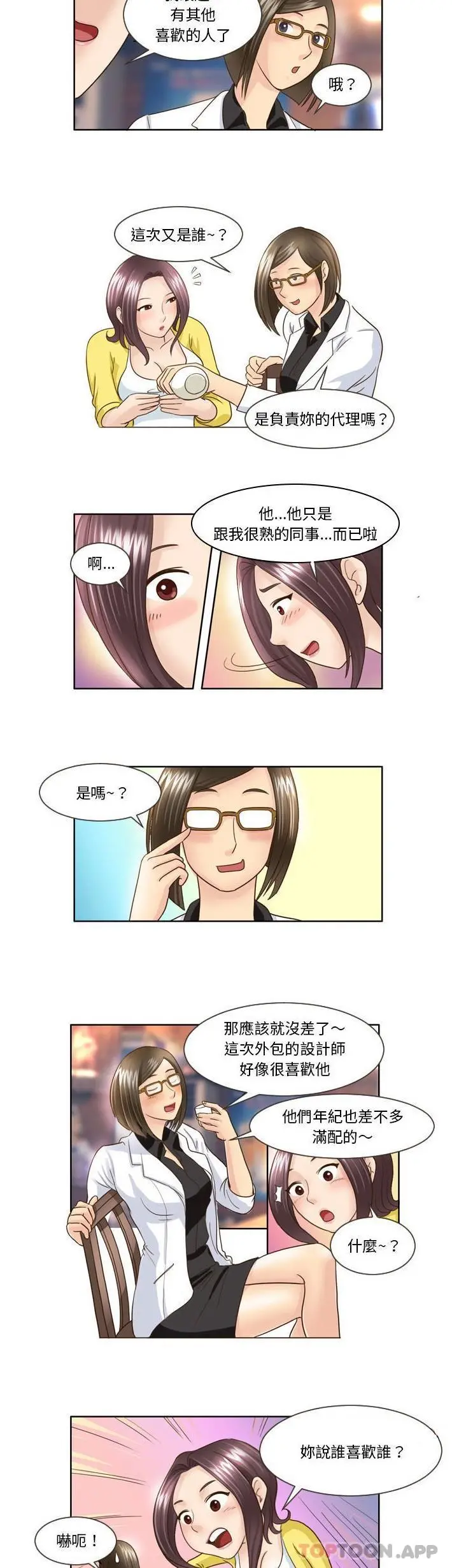 无法谈恋爱的她 - 第15话 - page 10