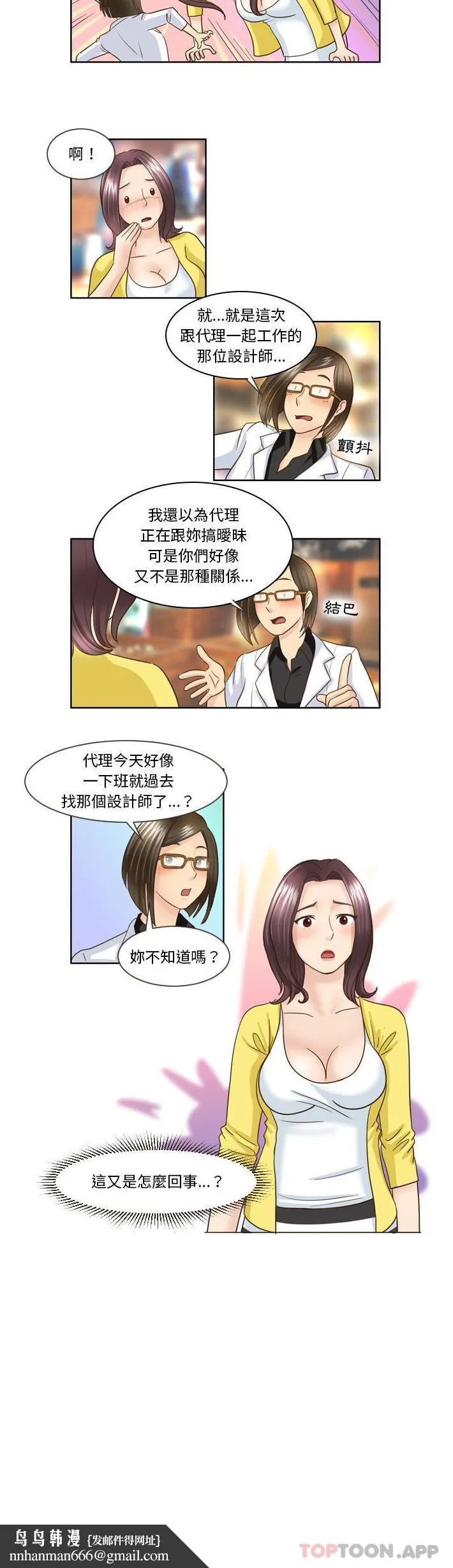 无法谈恋爱的她 - 第15话 - page 11