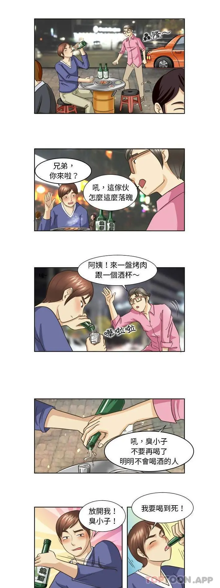 无法谈恋爱的她 - 第17话 - page 2