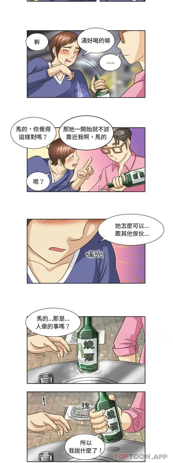 无法谈恋爱的她 - 第17话 - page 3
