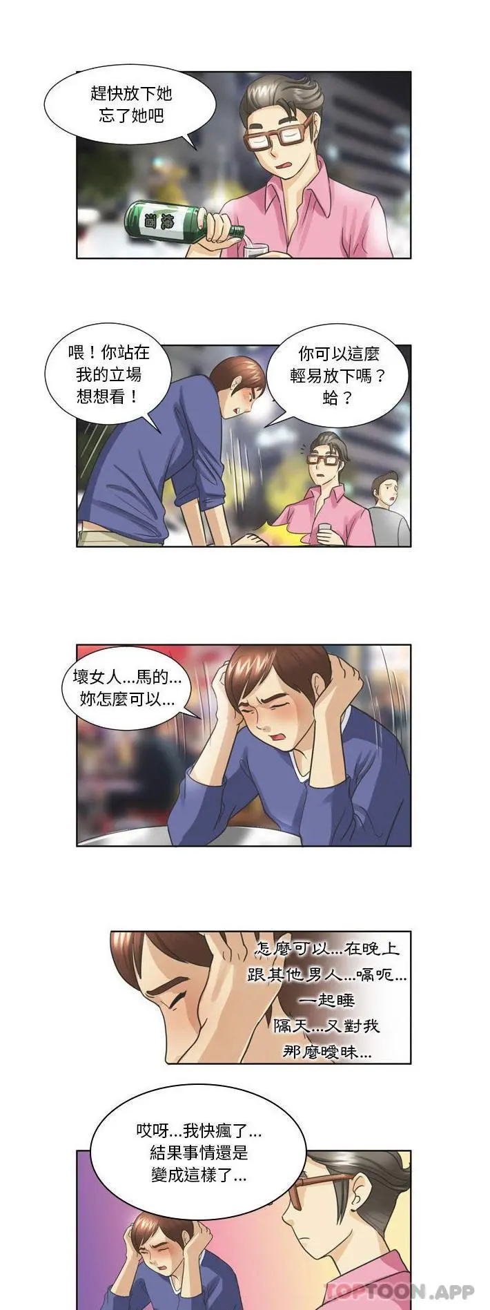 无法谈恋爱的她 - 第17话 - page 4
